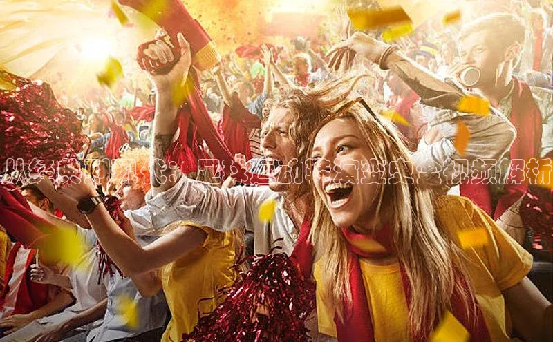 ballbet贝博app下载艾弗森百度安全社区从经典到现代：足球运动鞋演变史全视频解析