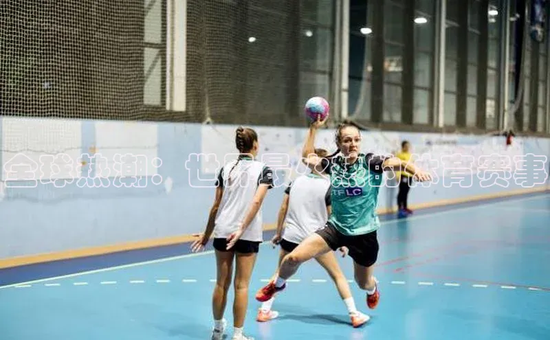 ballbet贝博网站官网百度众测全球热潮：世界最火热的体育赛事