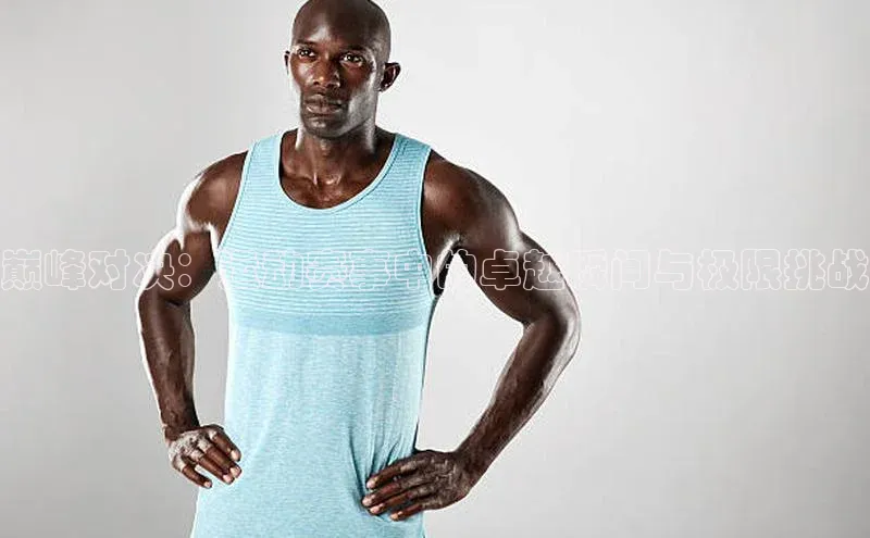 巅峰对决：运动赛事中的卓越瞬间与极限挑战